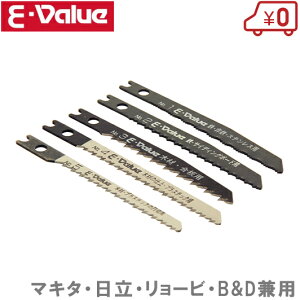 【送料無料】E-Value ジクソーブレードセット 5本 [電動ノコギリ ジグソー 交換刃]