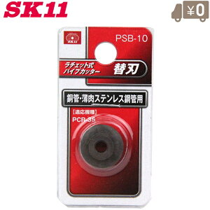 SK11 ���`�F�b�g���p�C�v�J�b�^�[PCR-35�p�֐n PSB-10 �z�ǍH��