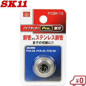 SK11 �p�C�v�J�b�^�[PCB-28/PCB-32/PCB-50�p�֐n PCBK-1S