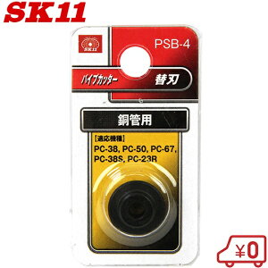SK11 �p�C�v�J�b�^�[PC-38/PC-50/PC-67/PC-38S/PC-23R�p�֐n ���Ǘp PSB-4