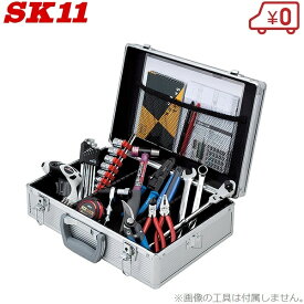 SK11 工具箱 ツールボックス アルミケース AT-410S-N ショルダーベルト付 アタッシュケース ツールケース 工具ケース 工具入れ