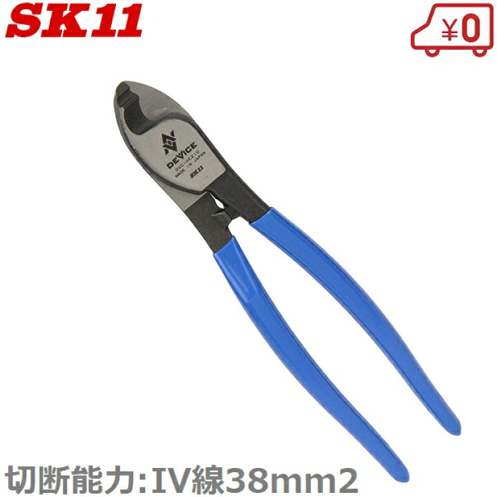 楽天市場】SK11 ケーブルカッター DVC-HC210 電工カッター 電線切断 