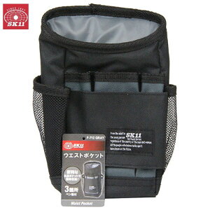 SK11�E�G�X�g�|�P�b�g �O���[ F-712 GRAY �H��� �c�[���P�[�X ��H���� �H��� �H����� �Ηp