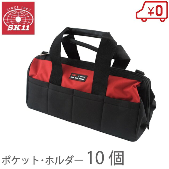 楽天市場】SK11 工具バッグ 工具バック ツールバッグ 工具入れ STB-450 ツールバック おしゃれ 黒 ハンドバッグ メンズ : Ｓ．Ｓ．Ｎ
