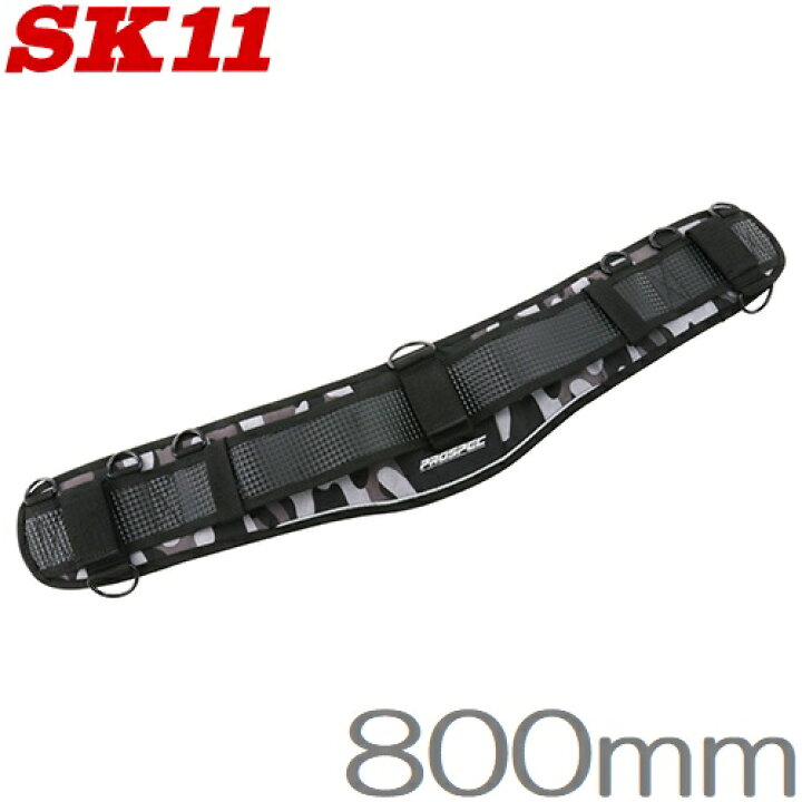 SK11 サポートベルト PRO-G17 800mm 腰ベルト 作業ベルト 安全ベルト 腰袋 安全帯 作業着 プロ 電工 大工道具  Ｓ．Ｓ．Ｎ