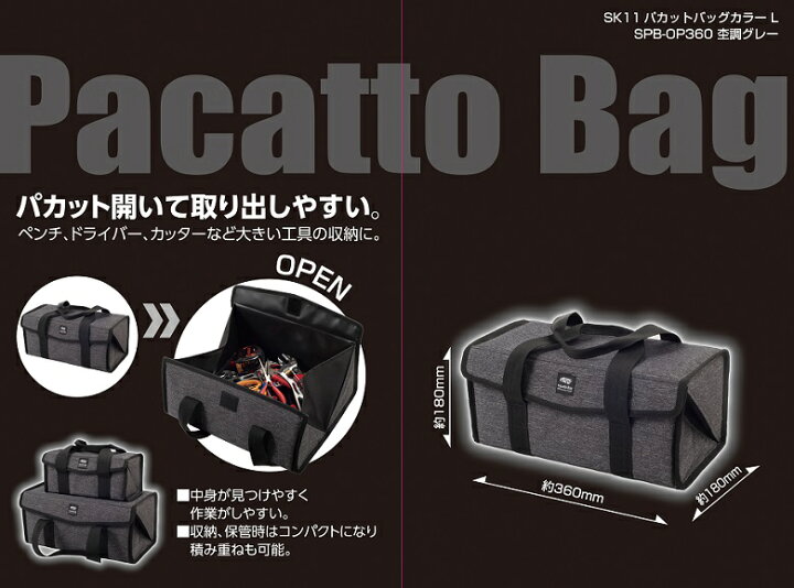 楽天市場 Sk11 パカットバッグ L Spb Op360 グレー 工具バック 工具バッグ ツールバッグ パーツケース ガーデニングバッグ 工具入れ 工具箱 ツールボックス ｓ ｓ ｎ
