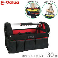 E-Value 工具バッグ ツールバッグ 工具バック ツールキャリーバック ショルダーベルト付 おしゃれ 工具入…