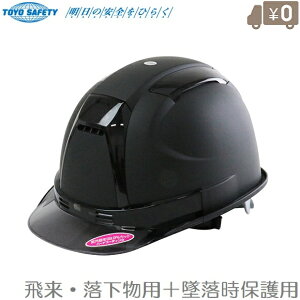 TOYO 工事用ヘルメット 艶消しブラック NO.390F-OT-SS 作業用ヘルメット 作業ヘルメット 工事ヘルメット 安全ヘルメット マットブラック