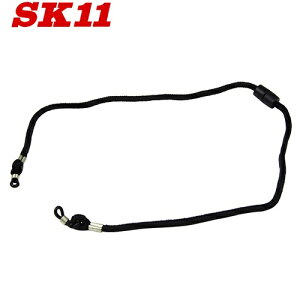 SK11 メガネ用ストラップ SS-BK 保護メガネ 安全メガネ サングラス