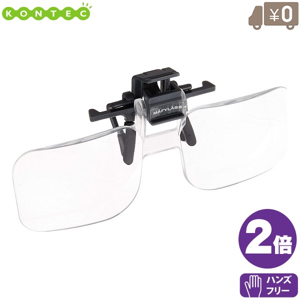 コンテック メガネルーペ 双眼 めがねルーペ LP-22P 眼鏡ルーペ 拡大鏡 メガネ型 眼鏡型 携帯用