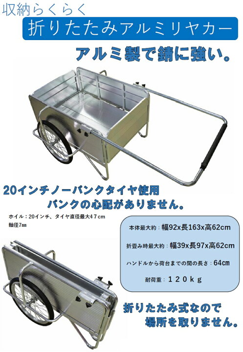 楽天市場】【法人限定】折りたたみ アルミリヤカー ノーパンクタイヤ付 