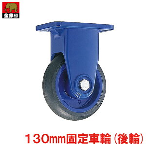  L[pLX^[ ԗ֌a130mm  Œԗ #181787   i