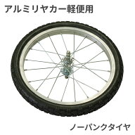 アルミリヤカー 軽便用 替えタイヤ ノーパンクタイヤ スペアタイヤ 台車 タイヤ 交換