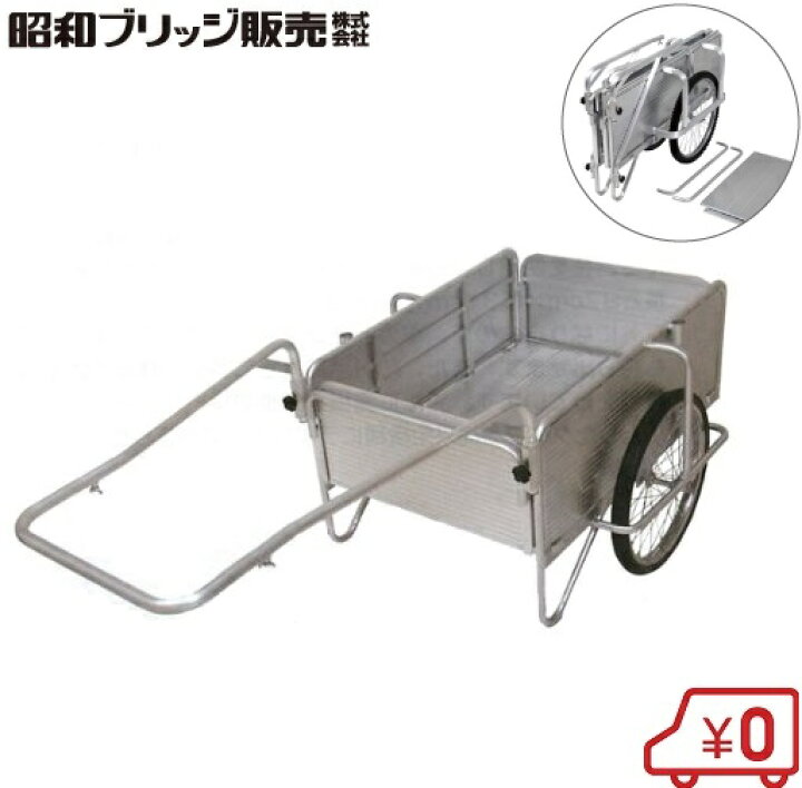 楽天市場】【送料無料】昭和ブリッジ 折りたたみ アルミリヤカー SMC-1 