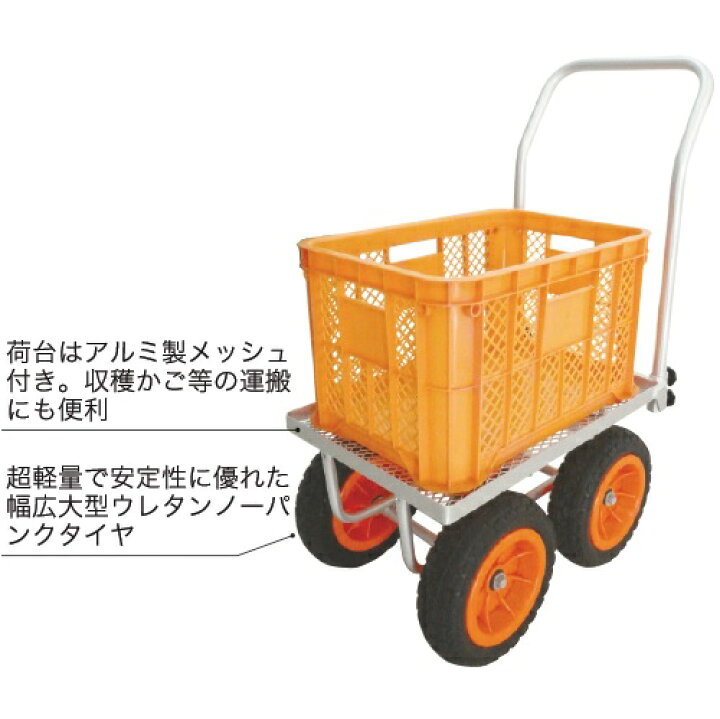 楽天市場】ネット付 アルミ4輪コンテナカー ノーパンクタイヤ付 収穫 