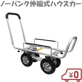 伸縮 収穫台車 アルミ製 農業用台車 ノーパンクタイヤ付 ハウスカー コンテナカー 農業用運搬車 アルミカート 軽量 NPH-2