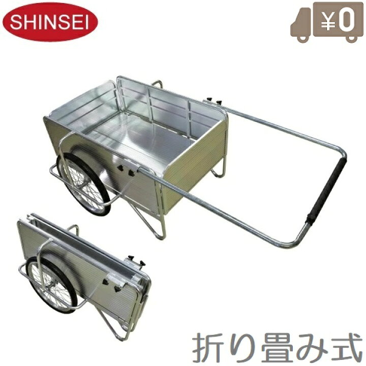楽天市場】【法人限定】折りたたみ アルミリヤカー ノーパンクタイヤ付 