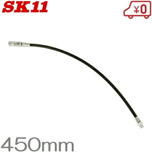 SK11 O[XK ptLVuz[X HGN-1L 450mm OXK O[XKpz[X