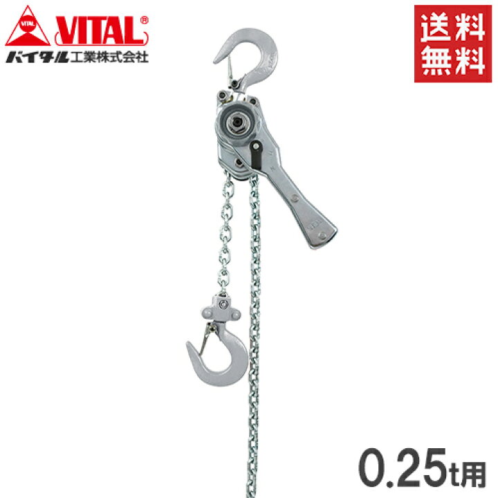 楽天市場】バイタル 小型 レバーホイスト 0.25t用 軽トラック 荷台 