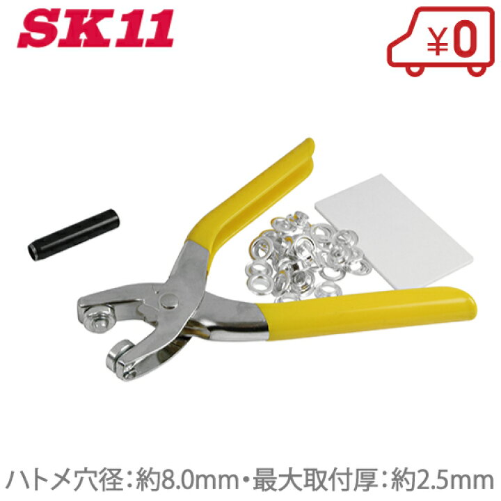 楽天市場 Sk11 両面ハトメパンチ 8mm 900 ハトメ抜き ハトメパンチ 工具 手動 ポンチ ｓ ｓ ｎ