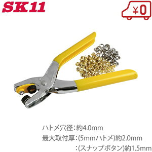 SK11 �X�i�b�v �n�g���p���` ���p 4mm #500 �n�g���ł��� �n�g������ �n�g���p���` �X�i�b�v�{�^�� �ł��� �H�� �蓮 �|���`