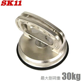 SK11 吸着盤 サクションカップ SC-3 耐荷重 30kg サクションバキュームカップ 荷上げ道具 模様替え 吸盤付き運搬具