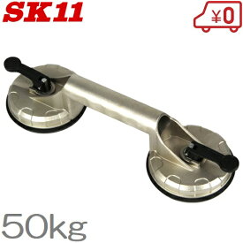 SK11 吸着盤 サクションカップ SC-4 耐荷重 50kg サクションバキュームカップ [荷上げ道具 模様替え 吸盤付き運搬具]