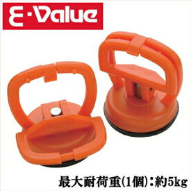 E-Value 吸着盤 サクションカップ ESC-22 耐荷重 5kg サクションバキュームカップ [荷上げ道具 模様替え 吸盤付き運搬具]