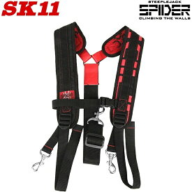 SK11 サポートベルト用サスペンダー SPD-JY10-A 作業ベルト 作業着 腰袋 工具差し プロ 電工 大工道具