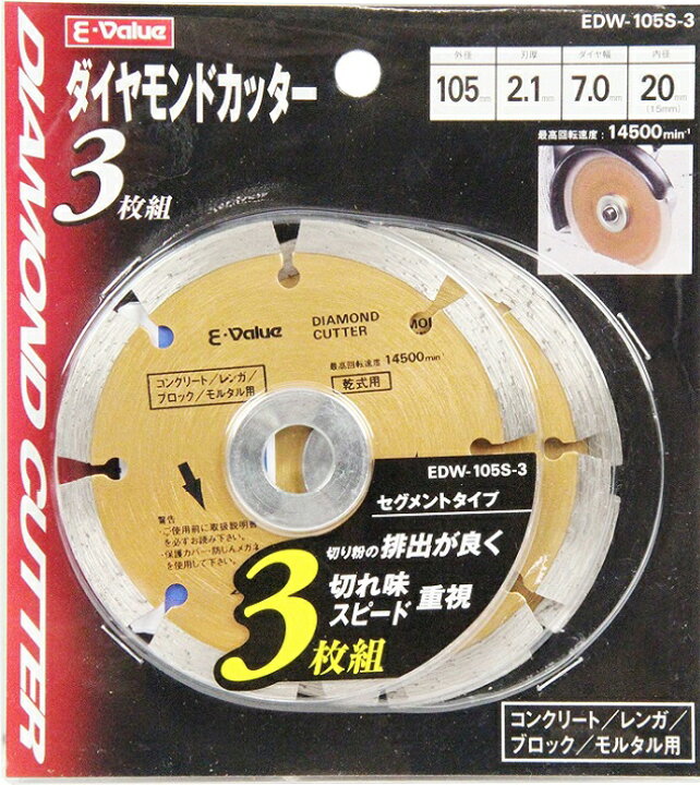 楽天市場】E-Value ダイヤモンドカッター 3枚セット EDW-105S-3 