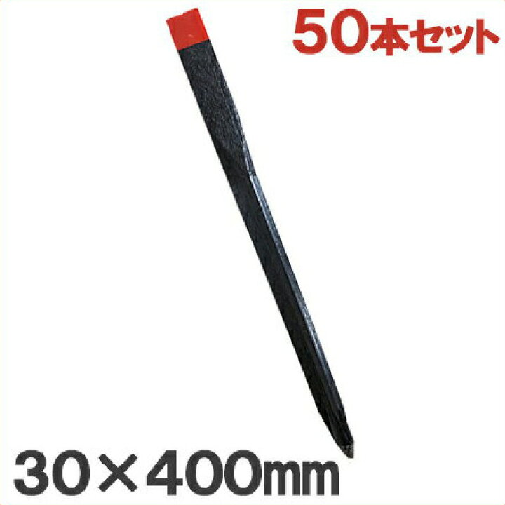 楽天市場】【送料無料】プラスチック 境界杭 30×400mm 50本セット 量杭 