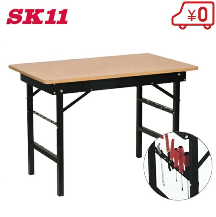 楽天市場】SK11 作業台 折りたたみ ワークテーブル 工具ホルダー付 DIY 