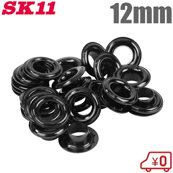楽天市場 Sk11 Pc両面ハトメ玉12mm 黒 No 195b ハトメパンチ ハトメポンチ 工具 手動 ｓ ｓ ｎ