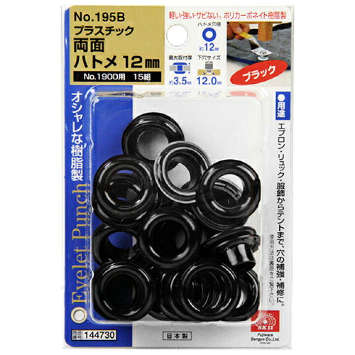 楽天市場 Sk11 Pc両面ハトメ玉12mm 黒 No 195b ハトメパンチ ハトメポンチ 工具 手動 ｓ ｓ ｎ