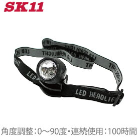 SK11 作業灯 LED ヘッドライト SLN-3 ワークライト LEDライト 作業ライト ヘッドランプ 作業用ヘルメット 釣り具 登山