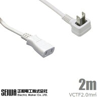 SEIWA 高ワット 延長コード L型プラグ 2m T22PKL 電源タップ 高出力機器対応 ポータブル電源 ポタ電 電化…