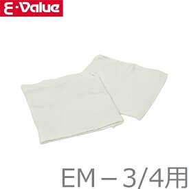 E-Value 簡易フィルターマスク EM-3 EM-4用替えメリヤス2枚入り 防じんマスク 防塵マスク 粉塵 防護マスク 簡易マスク