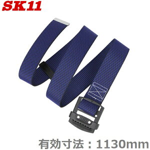 SK11 ƃxg yʃXChobNxg SB-AS49-ST-BL 1130mm Sxg T|[gxg S ƒ  H v dH H u[