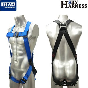 TOWA フルハーネス 安全帯 スカイハーネス TSH020B TSH020K 新規格 フォールアレスト用 プロ用 ブルー ブラック