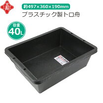 楽天市場】トロ舟 200lの通販
