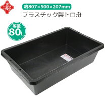 楽天市場】トロ舟 40lの通販