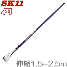 SK11 伸縮式 ケレン棒 ステンレス製 PSK-1 左官道具 手鍬 壁削り 柄杓