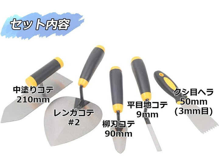 楽天市場】E-Value 左官鏝 5点セット ステンレス製 左官道具 土間 こて 