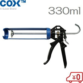 COX コーキングガン パワーフローガン 330mlカートリッジ コーキング剤 左官道具