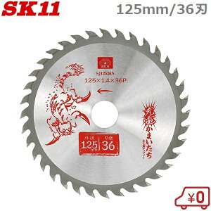 SK11 ؍Hp ۃmR `bv\[ ؍H`bv\[ 125mm×36P SJ12536N [d܂ [dۋ dۋ ۃmR ۂ̂ ؒf@