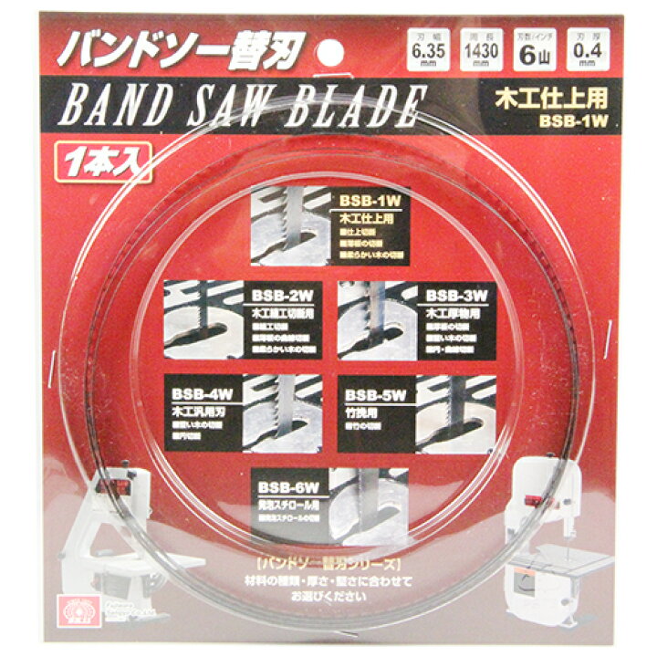 楽天市場】SK11 木工用バンドソー SWB-250/SWB-200N用替刃 木工仕上用 