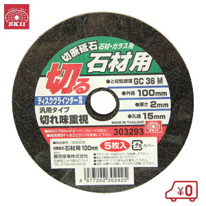 SK11 ؒfu ΍ޗp 5 100×2.0×15mm uޗxdxFGC36M fBXNOC_[p  Ƃ