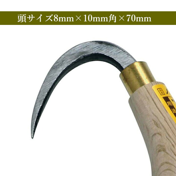 楽天市場】浅野木工所 ノンコ 本樫 のんこ 手鉤 柄90mm 日本製 鈎 手 