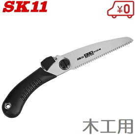 SK11 折りたたみノコギリ S120-M 木工用 折込鋸 のこぎり 鋸 粗大ゴミ 解体 小刀 小型ナイフ