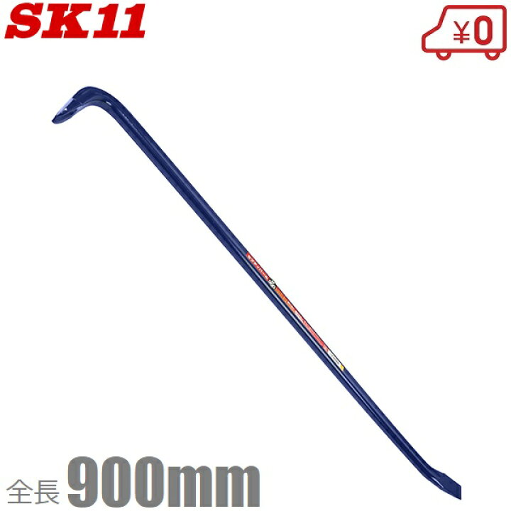 楽天市場】SK11 セフティーバール 900mm 釘抜き 平バール 鉄梃 かな 